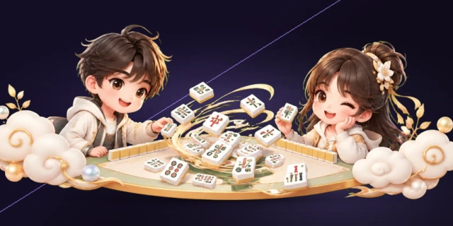 二人麻将
